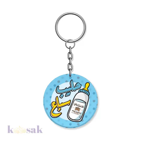 Lion’s Milk Keychain
